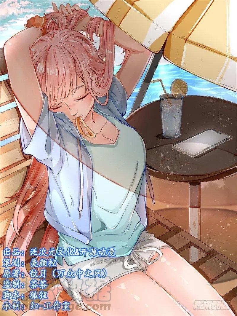 前妻攻略 - 第53話 攤牌 - 1