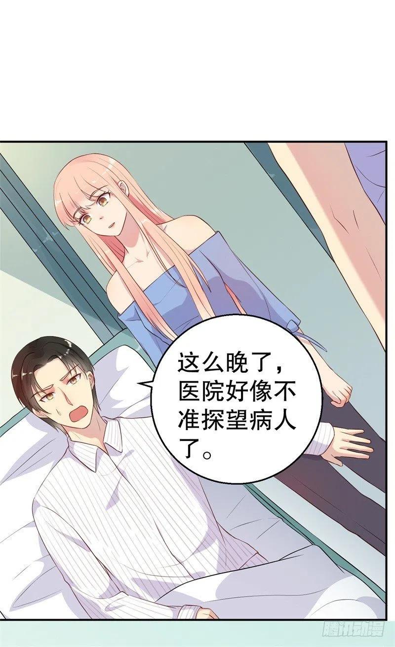 前妻攻略 - 第53話 攤牌 - 4