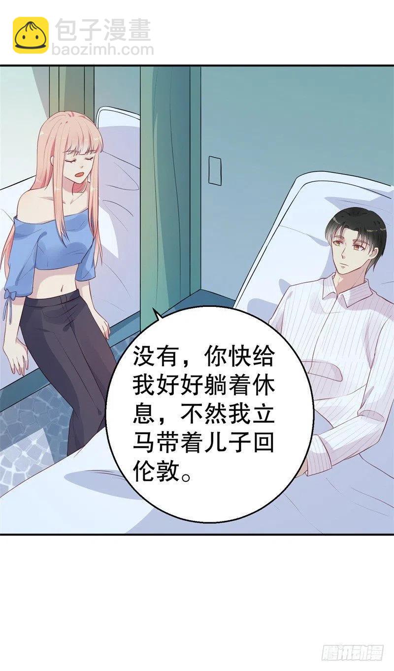 前妻攻略 - 第53話 攤牌 - 4