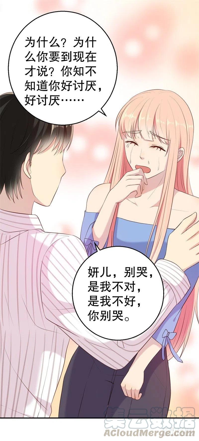 前妻攻略 - 第53話 攤牌 - 3