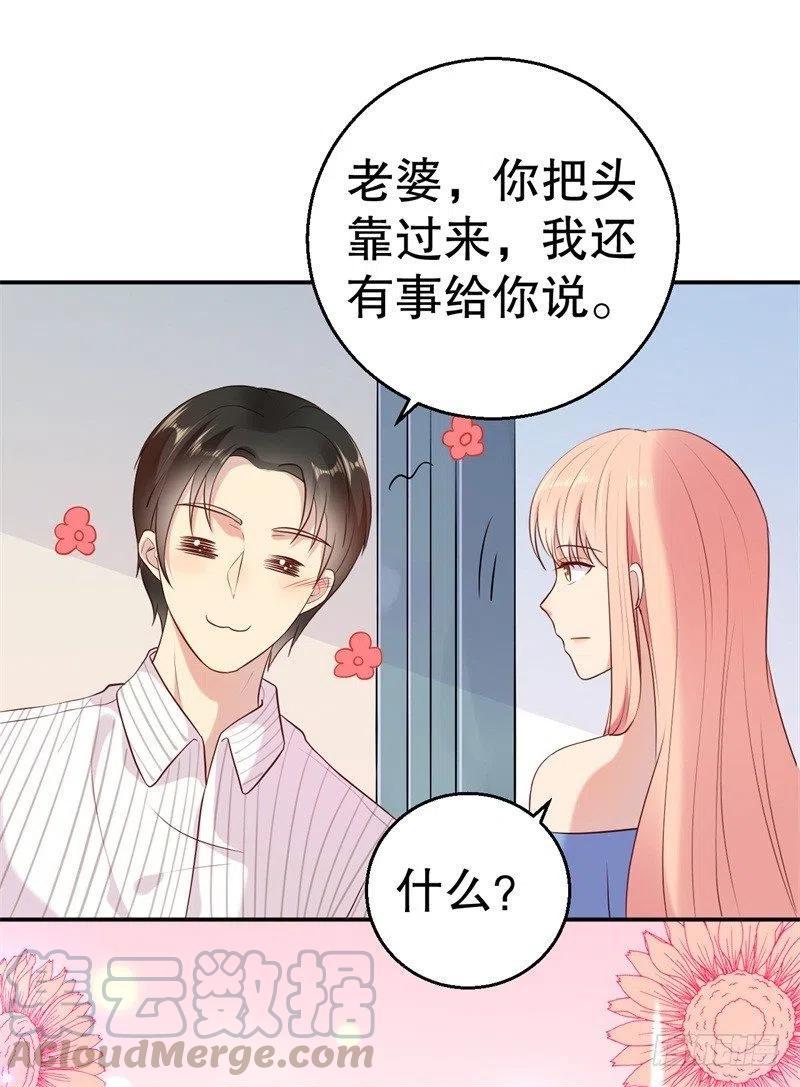 前妻攻略 - 第53話 攤牌 - 5