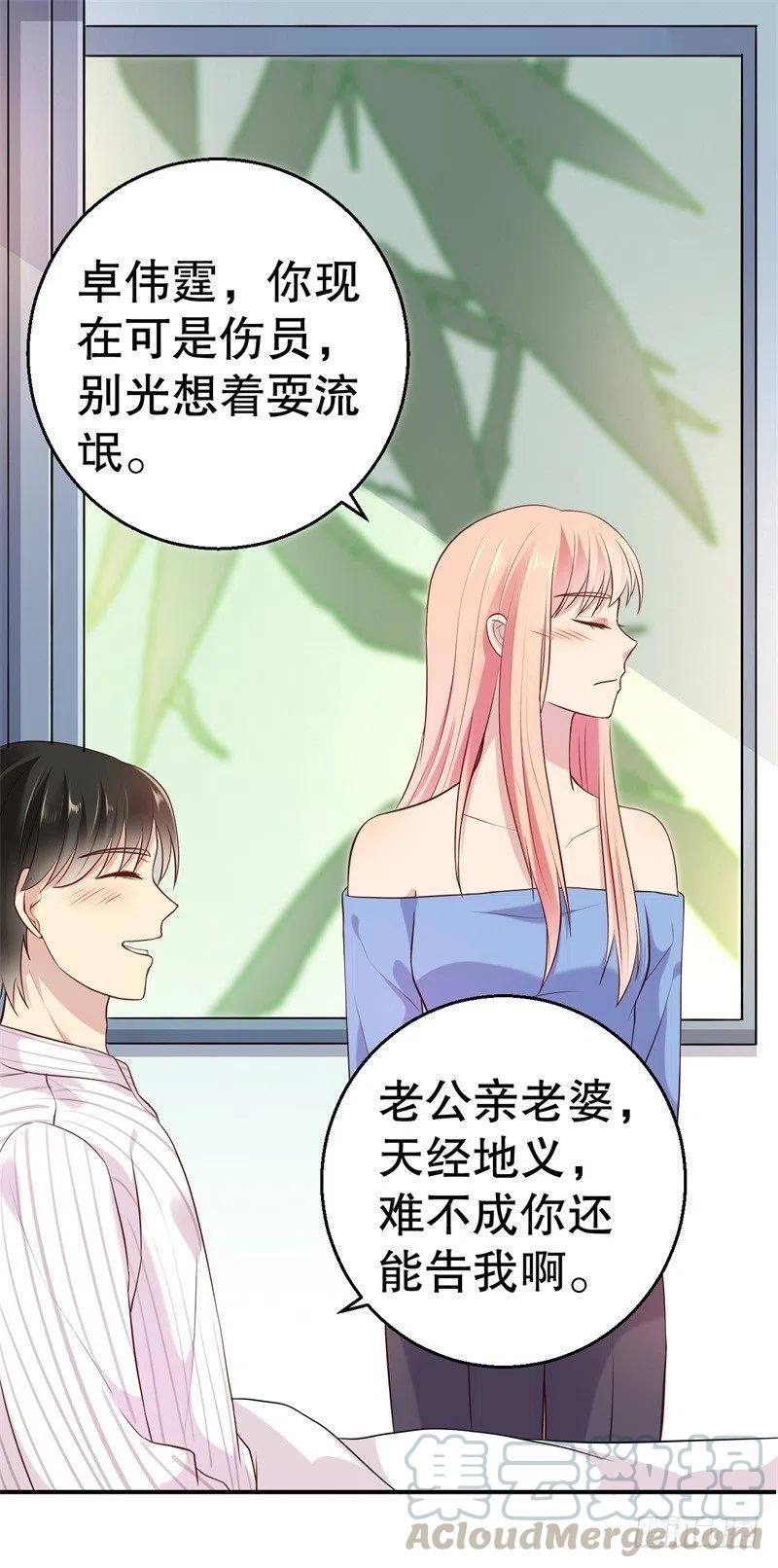 前妻攻略 - 第53話 攤牌 - 1