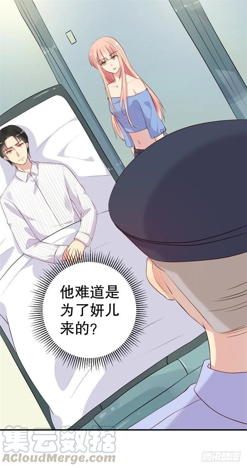 前妻攻略 - 第53話 攤牌 - 3