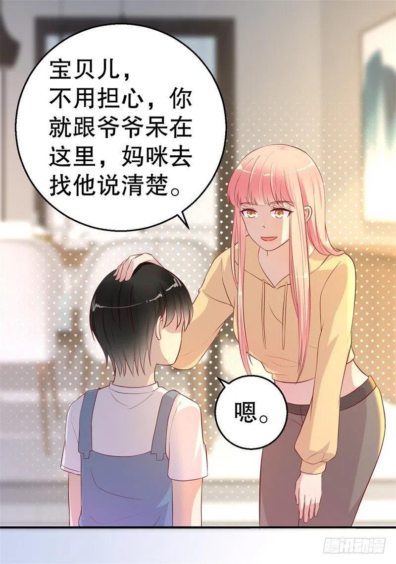 前妻攻略 - 第55话 妥协 - 2