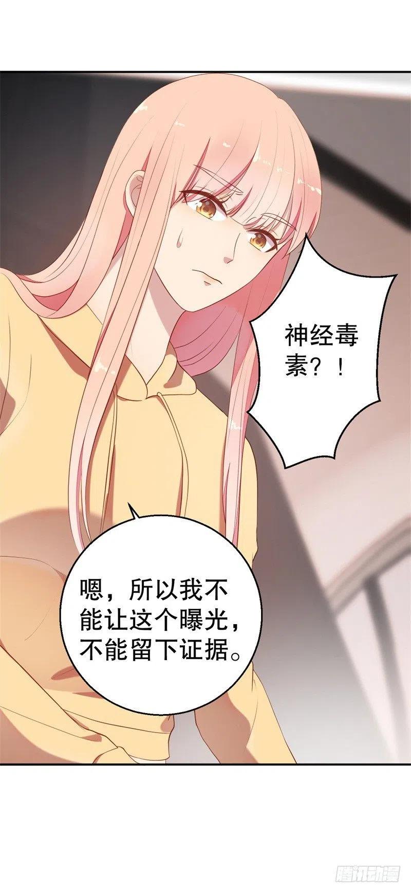 前妻攻略 - 第57話 女人，你瘋了麼？ - 4