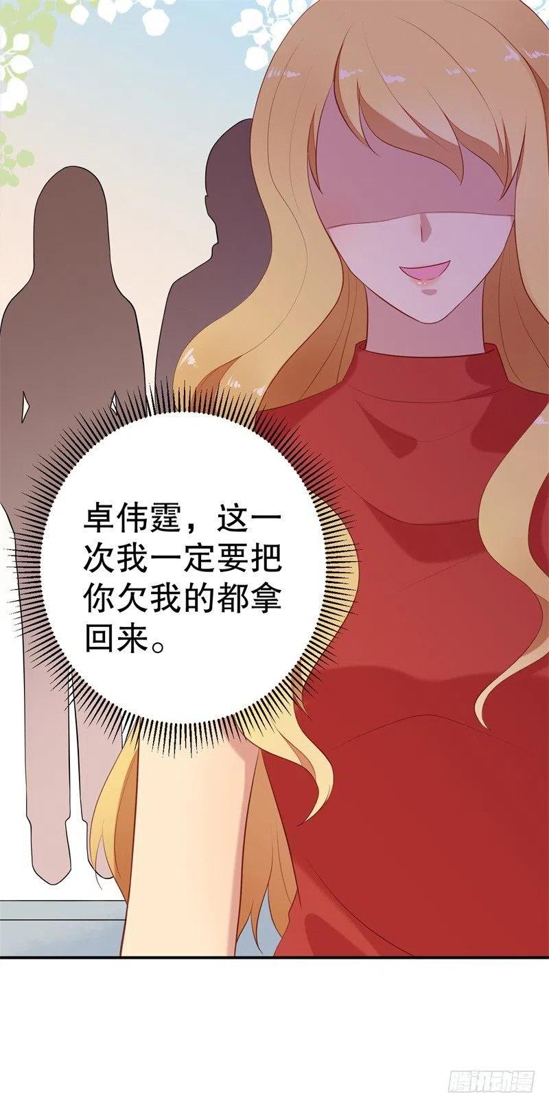 前妻攻略 - 第57話 女人，你瘋了麼？ - 2