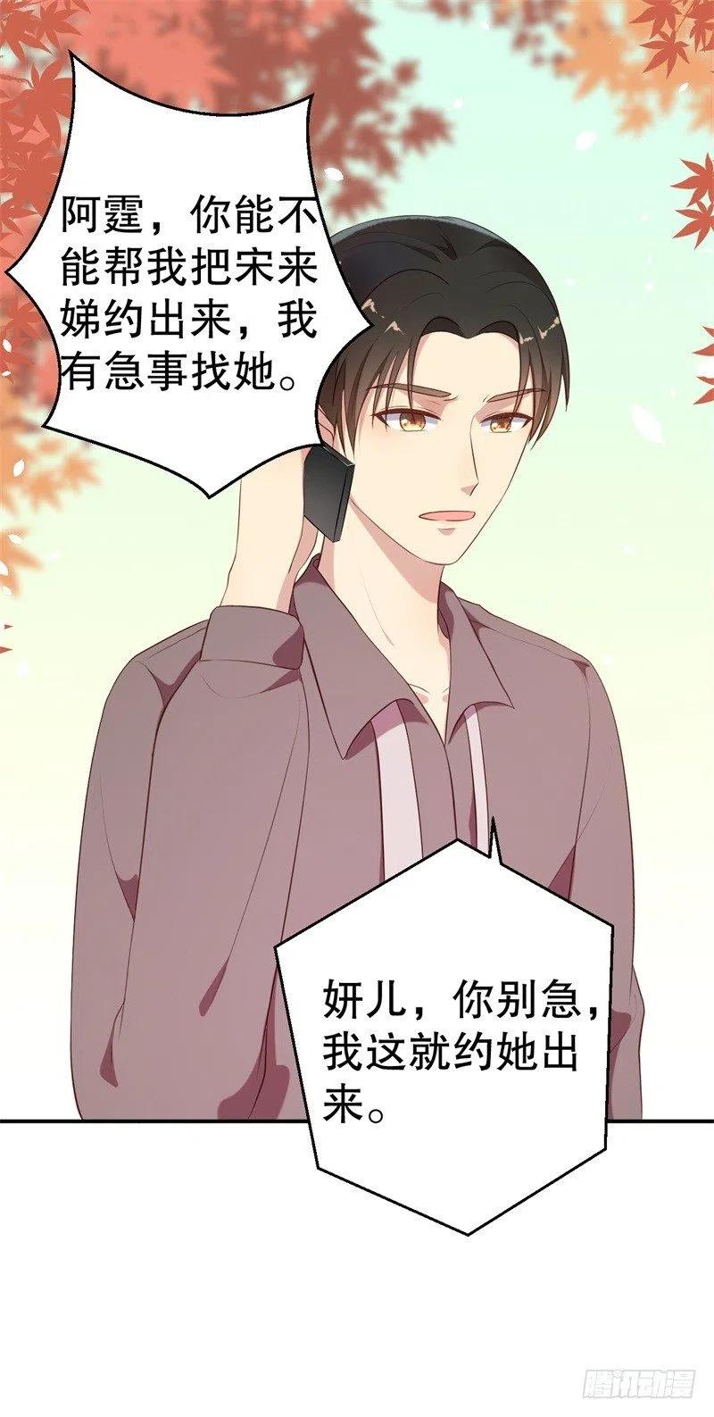 前妻攻略 - 第57話 女人，你瘋了麼？ - 2