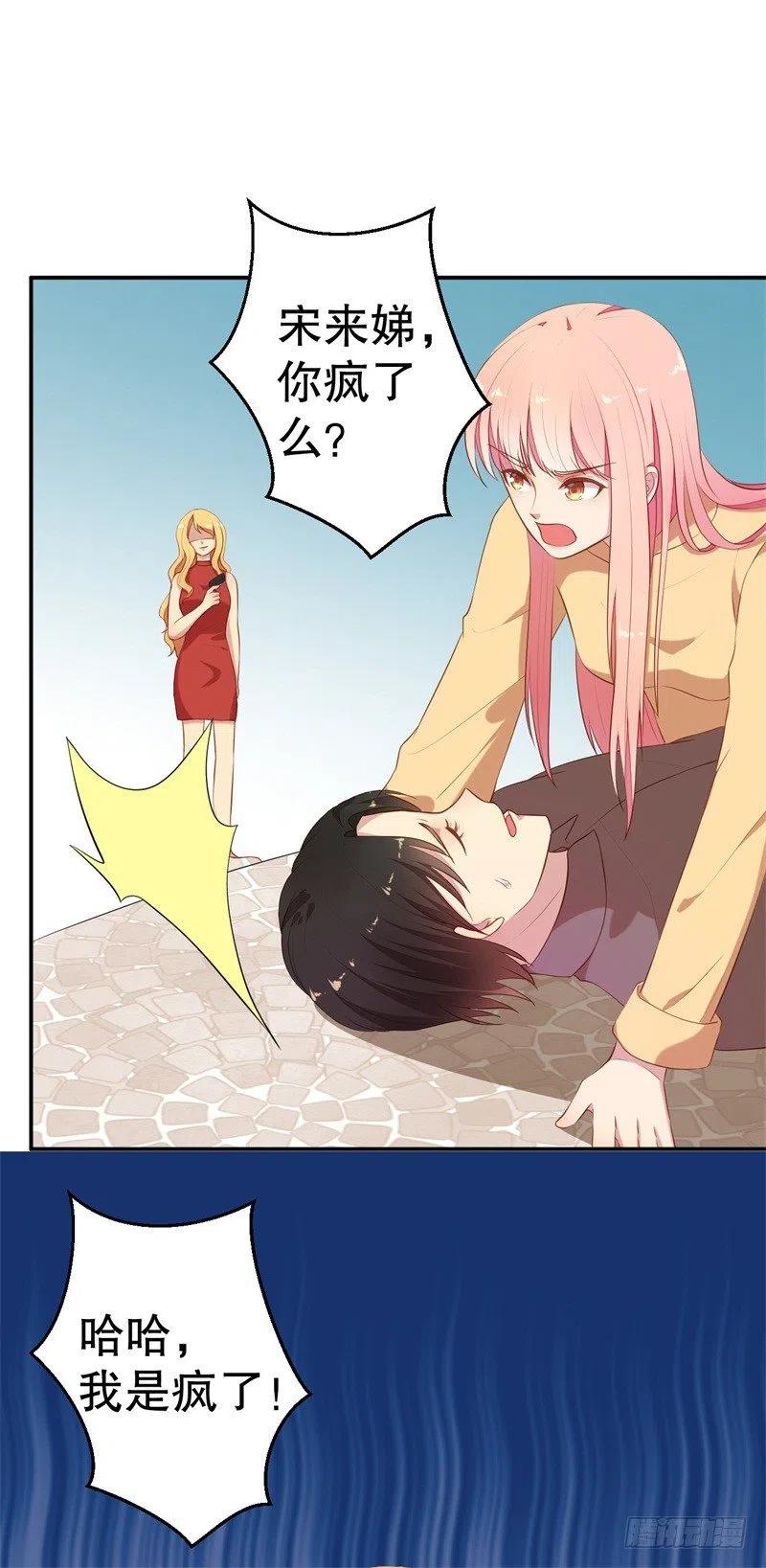 前妻攻略 - 第57話 女人，你瘋了麼？ - 2