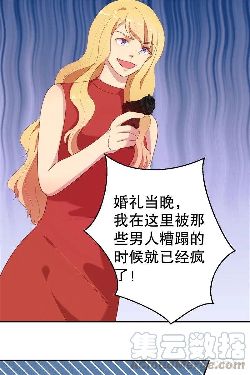 前妻攻略 - 第57話 女人，你瘋了麼？ - 3