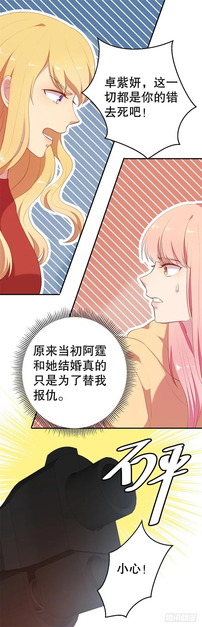 前妻攻略 - 第57話 女人，你瘋了麼？ - 4