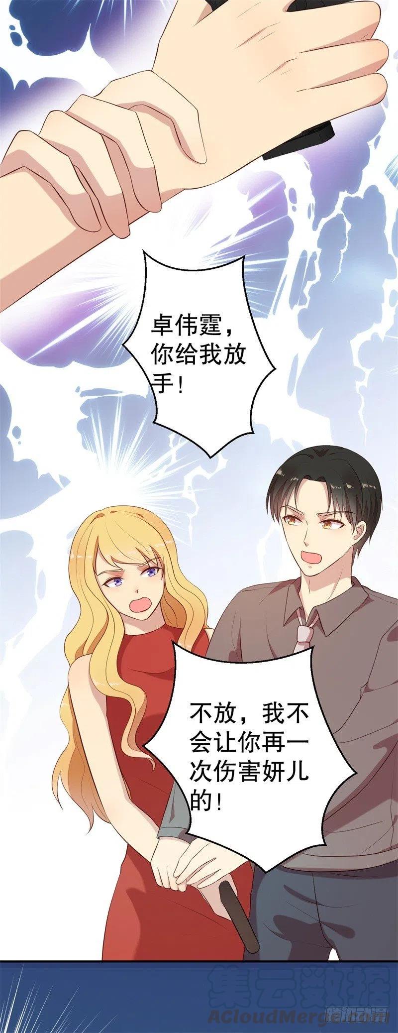 前妻攻略 - 第57話 女人，你瘋了麼？ - 1