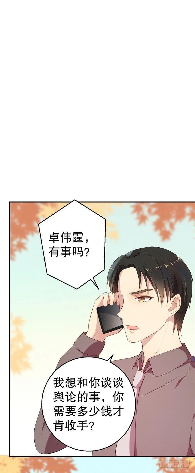 前妻攻略 - 第57話 女人，你瘋了麼？ - 4