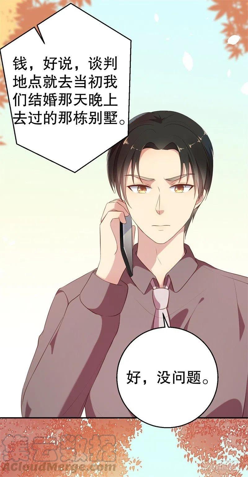 前妻攻略 - 第57話 女人，你瘋了麼？ - 5