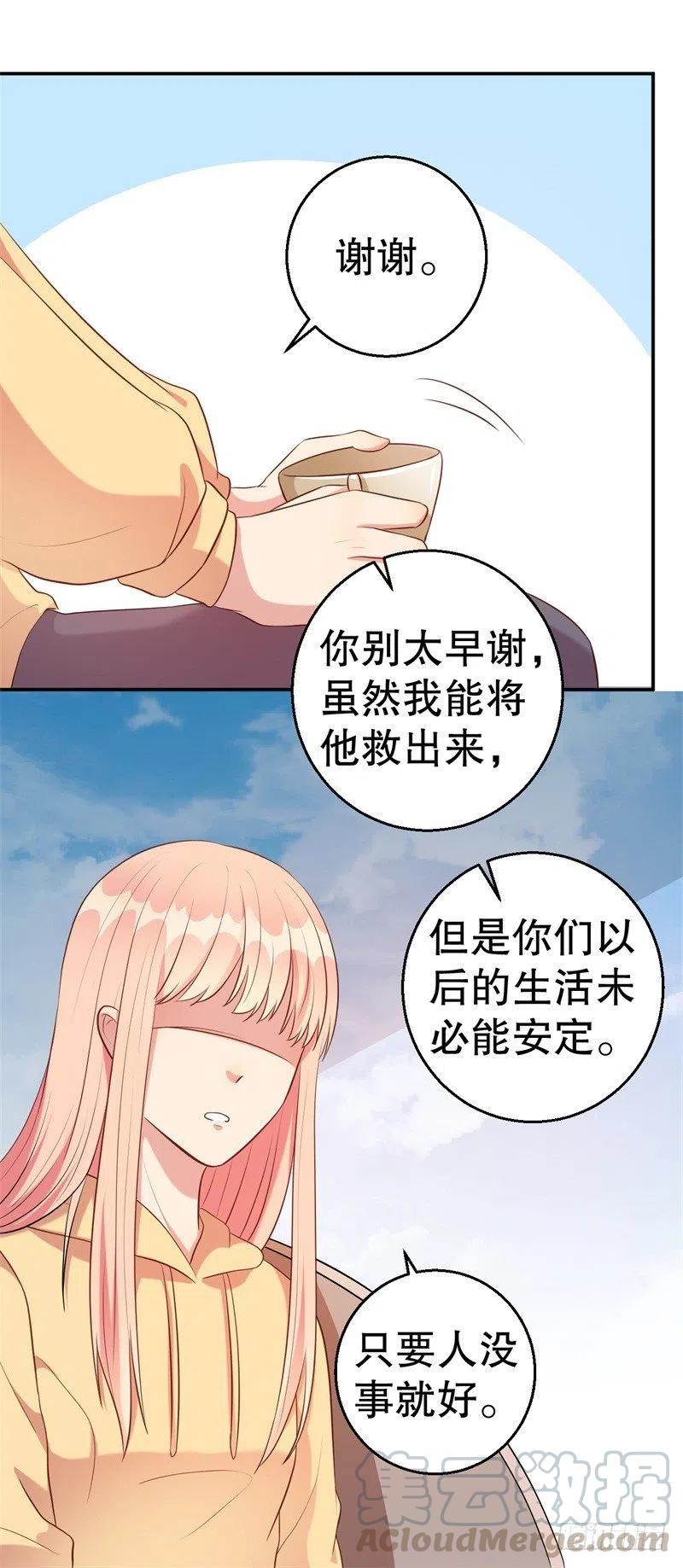 前妻攻略 - 第60話 絕殺 - 1