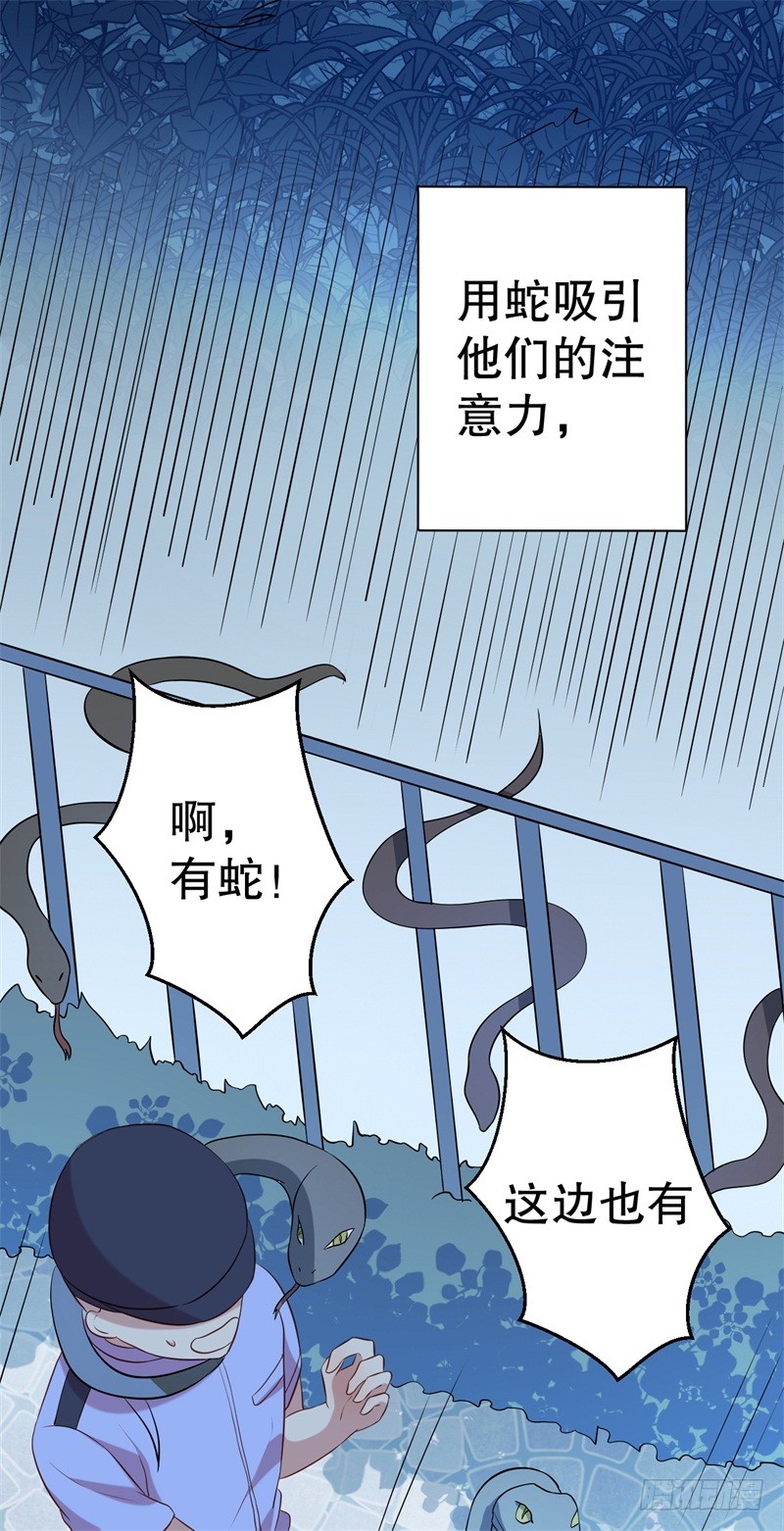 前妻攻略 - 第60話 絕殺 - 6