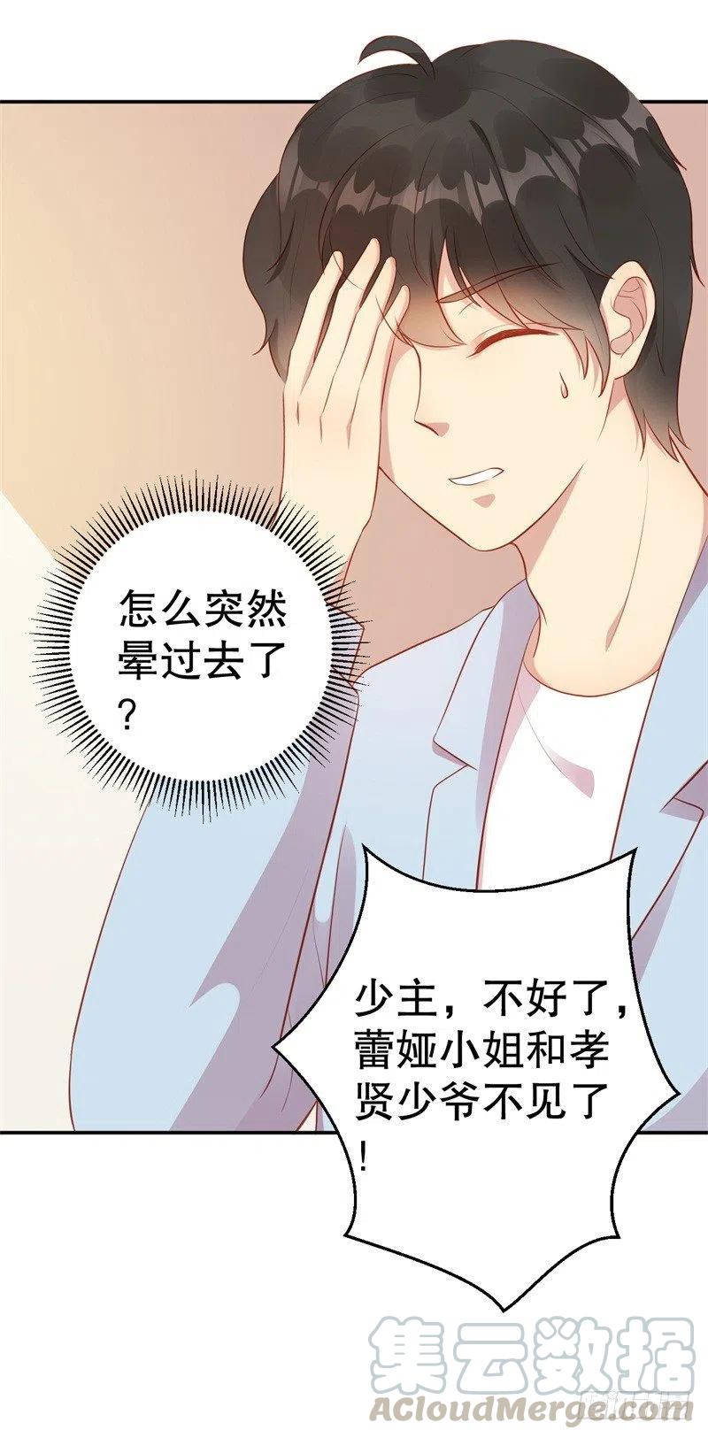 前妻攻略 - 第60話 絕殺 - 3