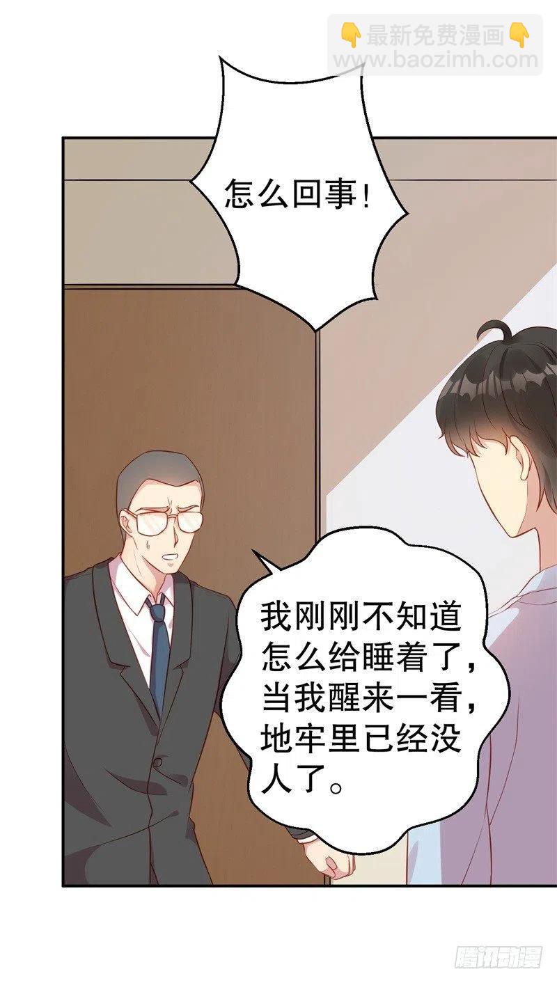 前妻攻略 - 第60話 絕殺 - 4