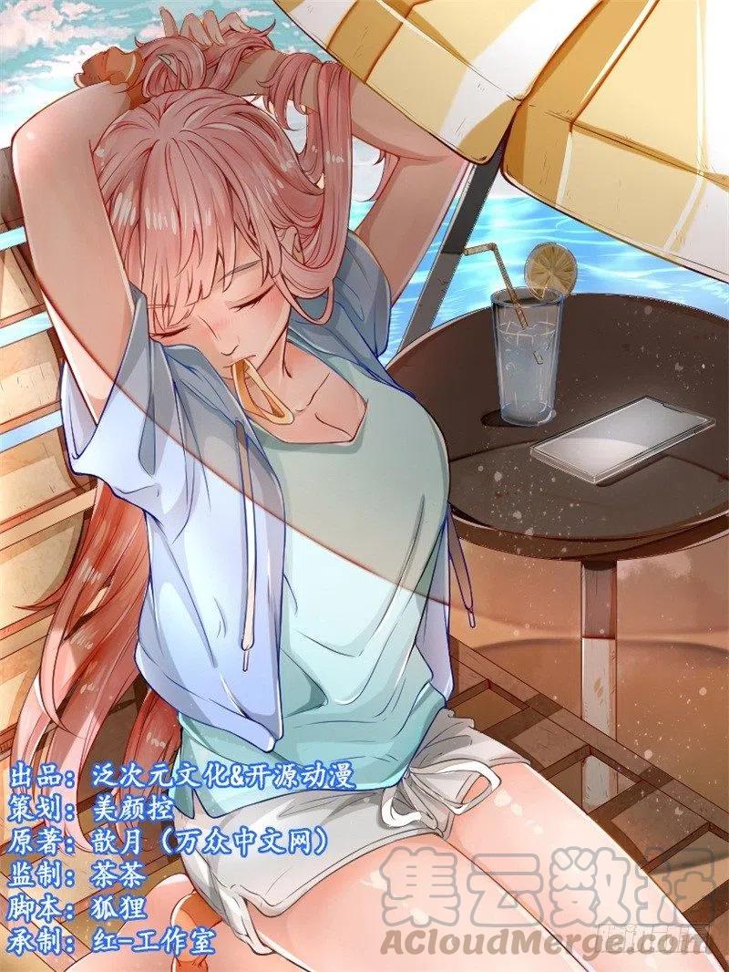 前妻攻略 - 第62話 你怎麼來了 - 1