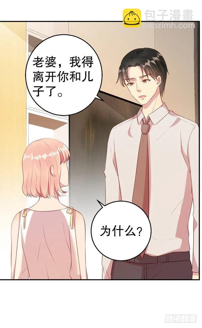 前妻攻略 - 第62話 你怎麼來了 - 4