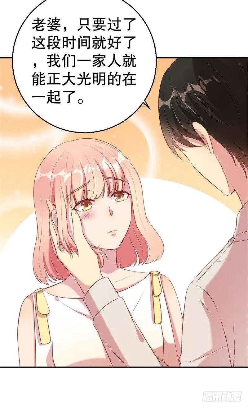 前妻攻略 - 第62話 你怎麼來了 - 6