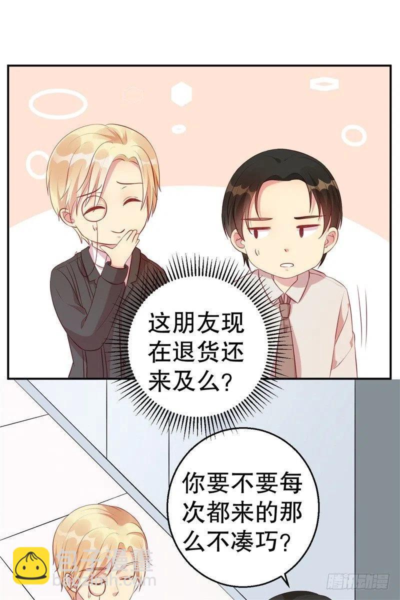 前妻攻略 - 第62話 你怎麼來了 - 2