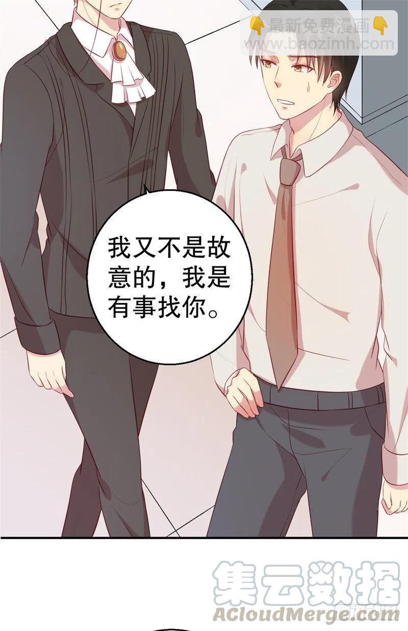 前妻攻略 - 第62話 你怎麼來了 - 3