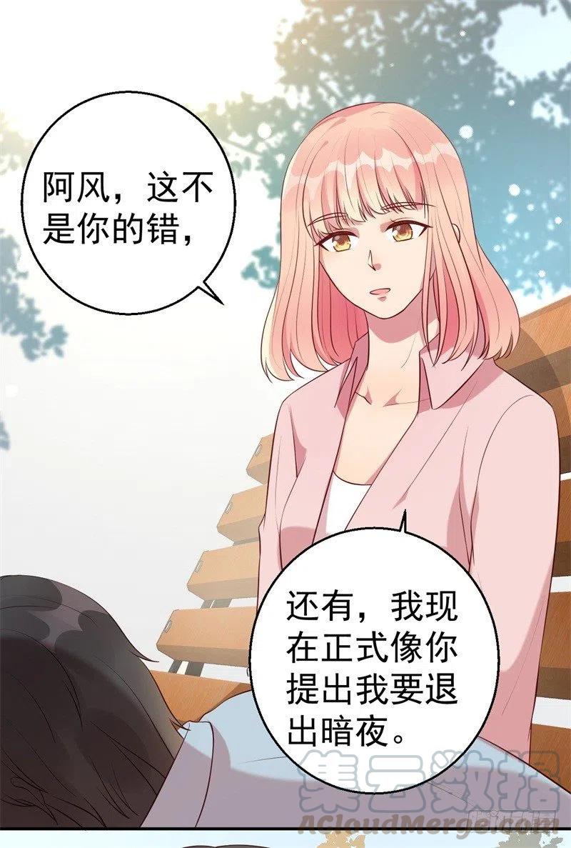 前妻攻略 - 第63話 自不量力 - 1