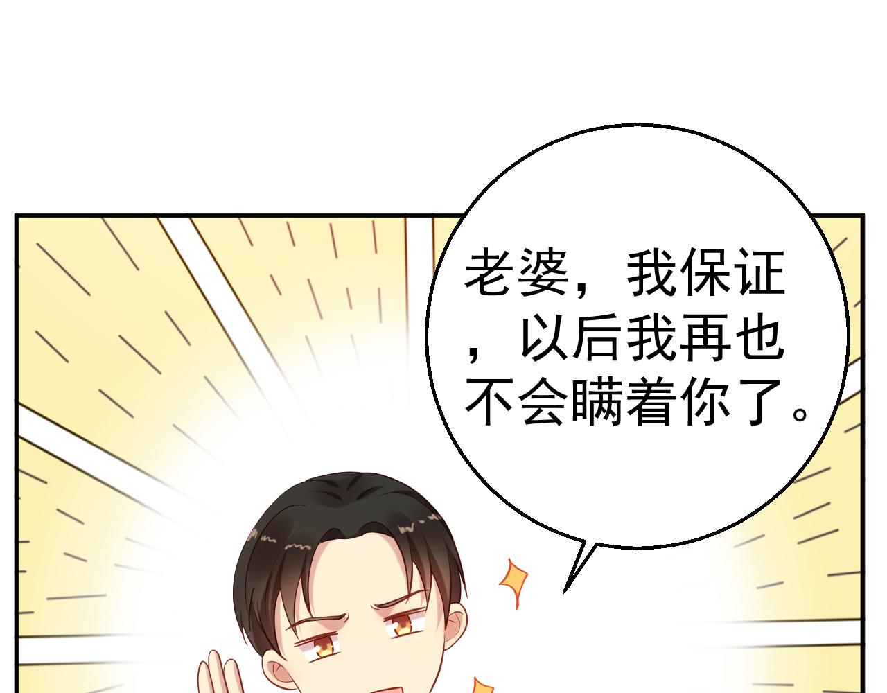 前妻攻略 - 第65話 老婆，你原諒我嗎？(2/2) - 3