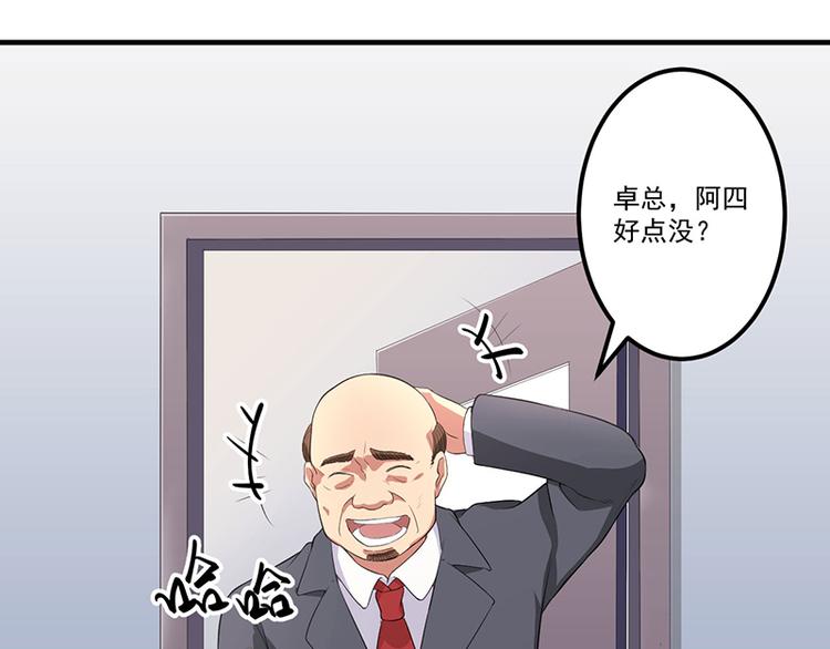 前妻攻略 - 第9話 威脅(1/2) - 7