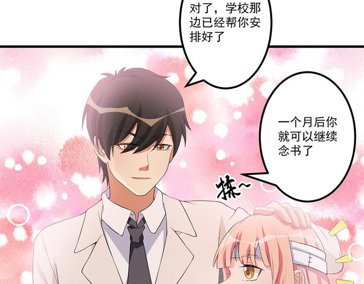 前妻攻略 - 第9話 威脅(1/2) - 3