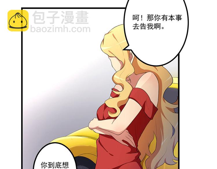 前妻攻略 - 第9話 威脅(1/2) - 8