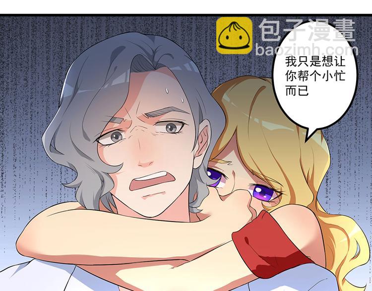 前妻攻略 - 第9話 威脅(1/2) - 3