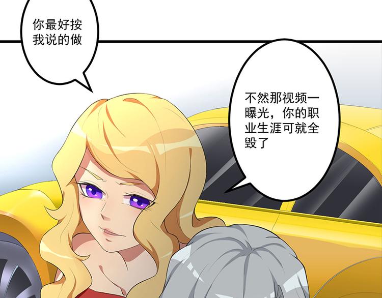 前妻攻略 - 第9話 威脅(2/2) - 3