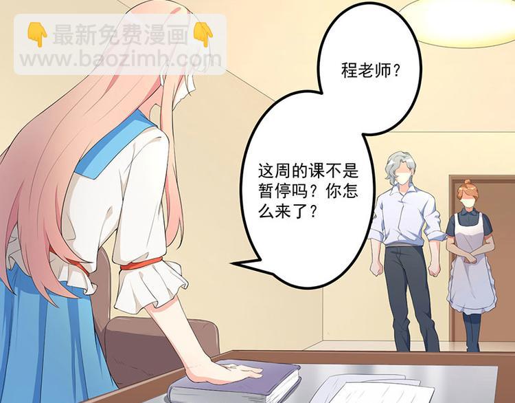 前妻攻略 - 第9話 威脅(2/2) - 1