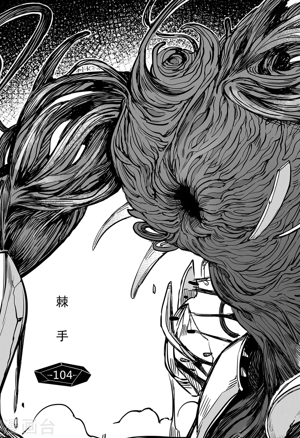 第96话 棘手-第104话