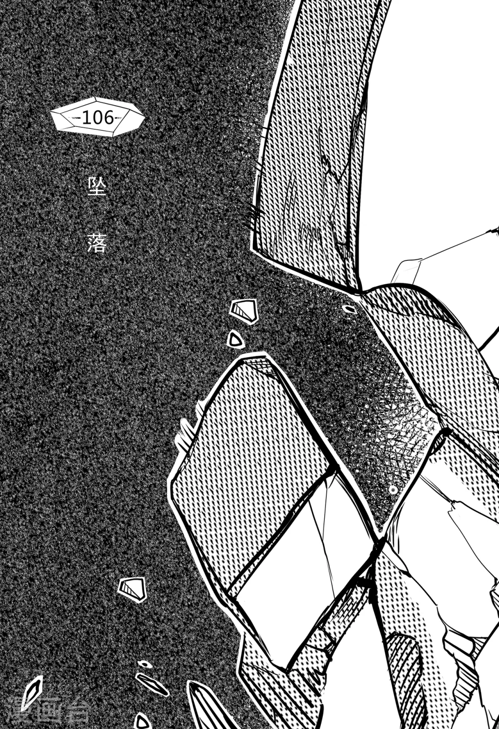 第98话 坠落-第106话