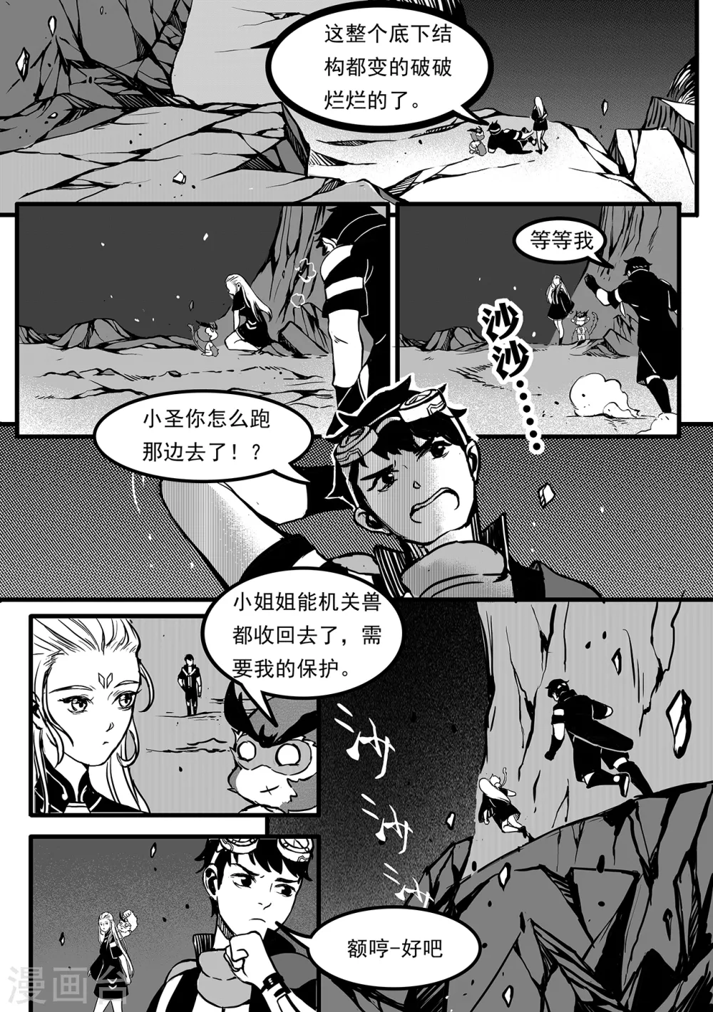 千穹 - 第100話 神秘之門 - 2