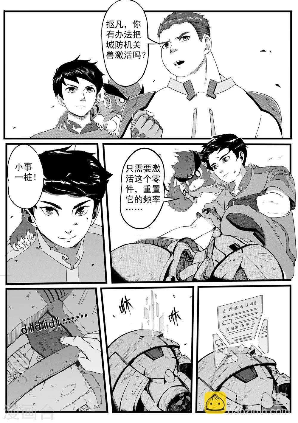 第6话 城防机关兽-第14话