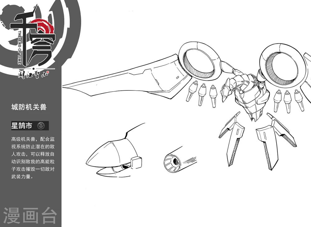第6话 城防机关兽-第14话