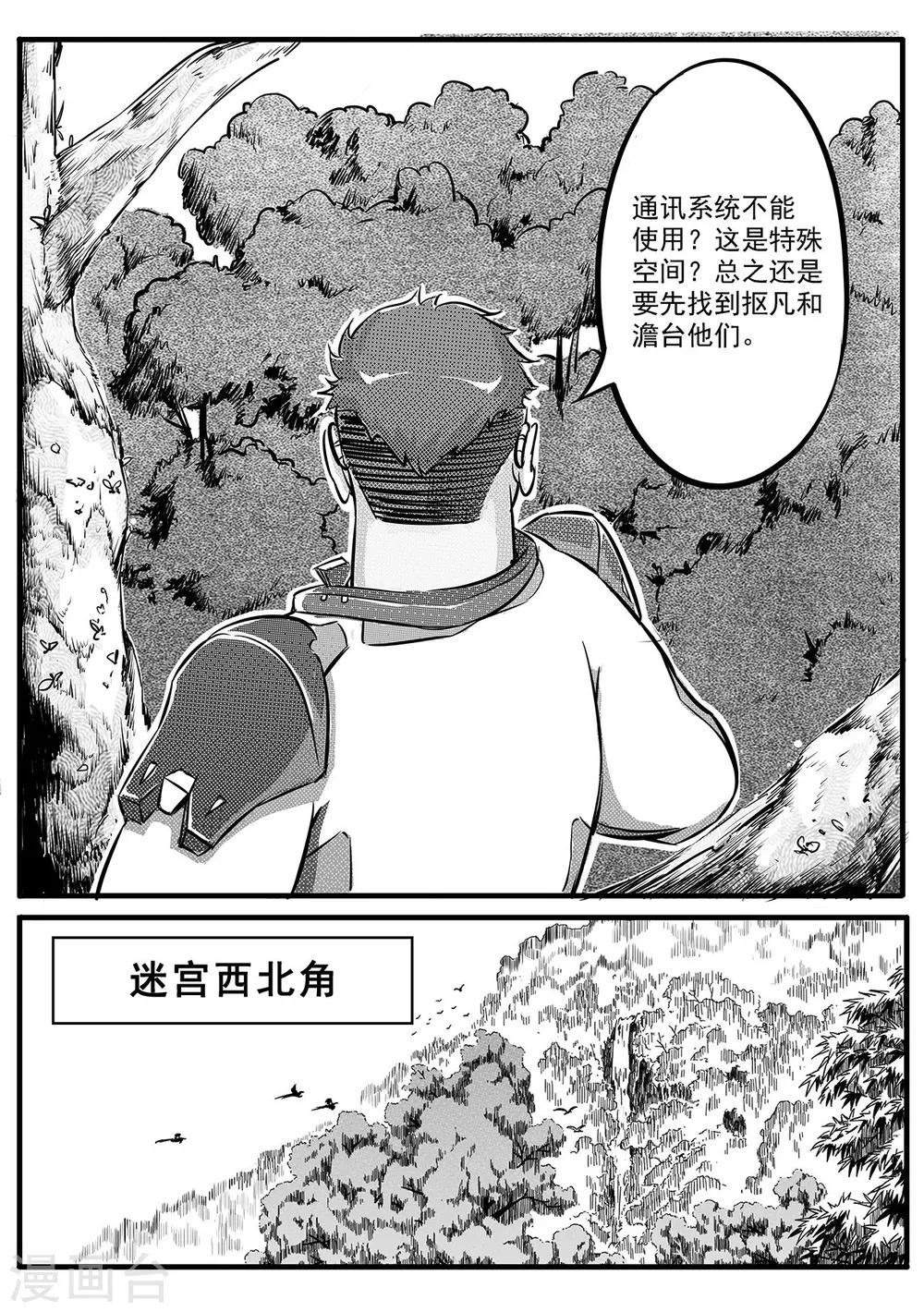 第8话 特遣队-第16话