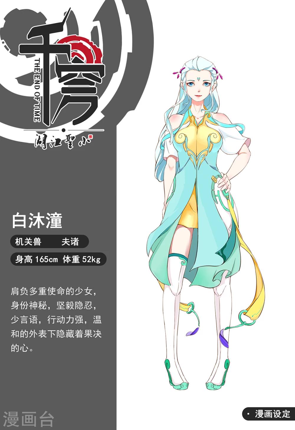 第8话 特遣队-第16话