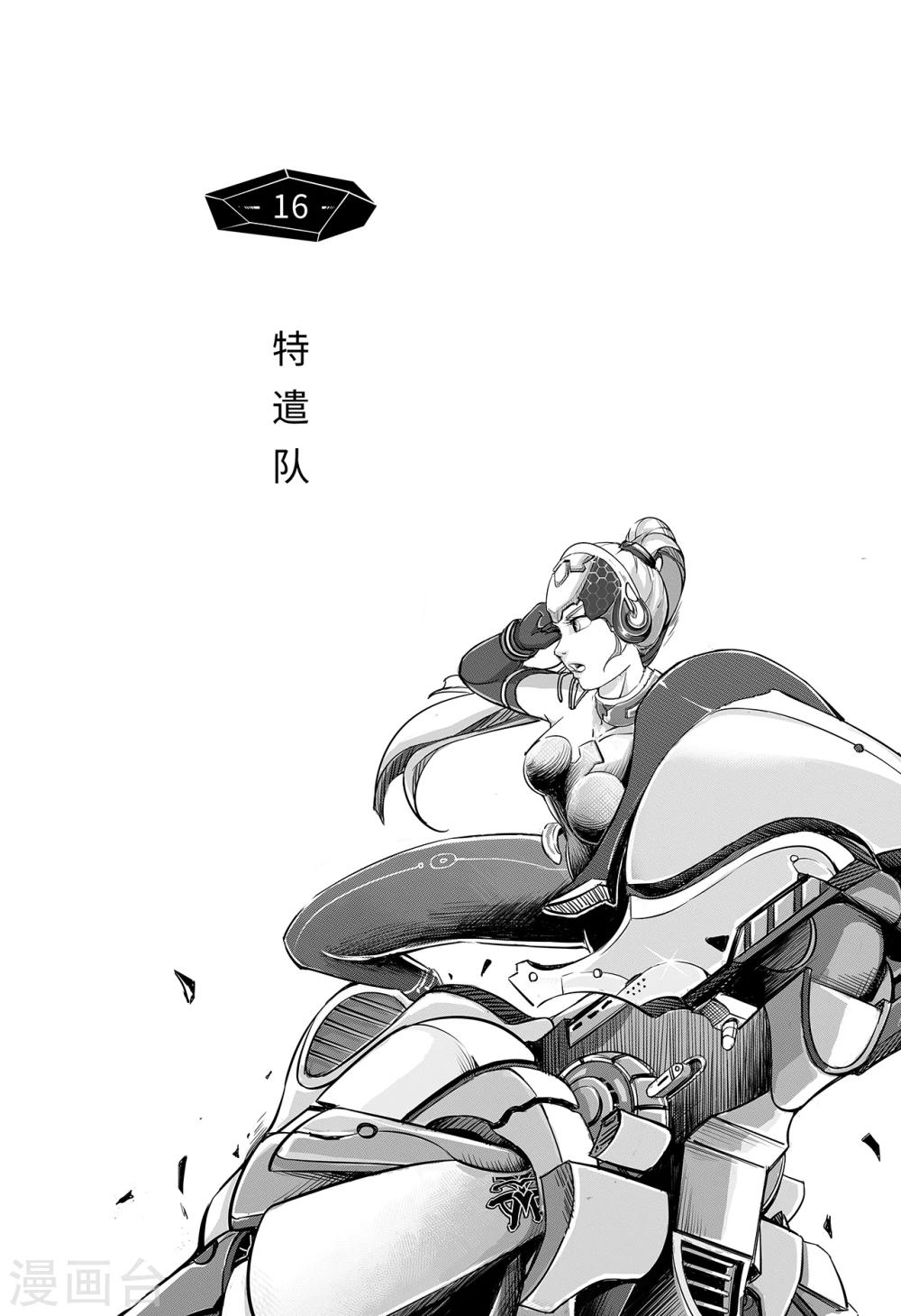 第8话 特遣队-第16话