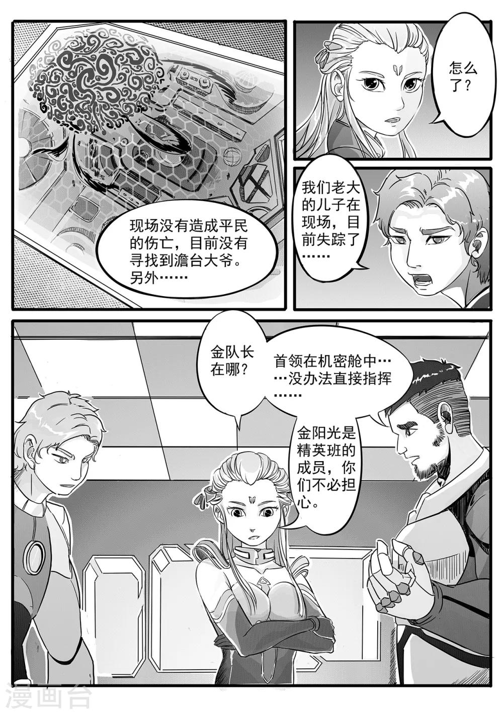 第8话 特遣队-第16话