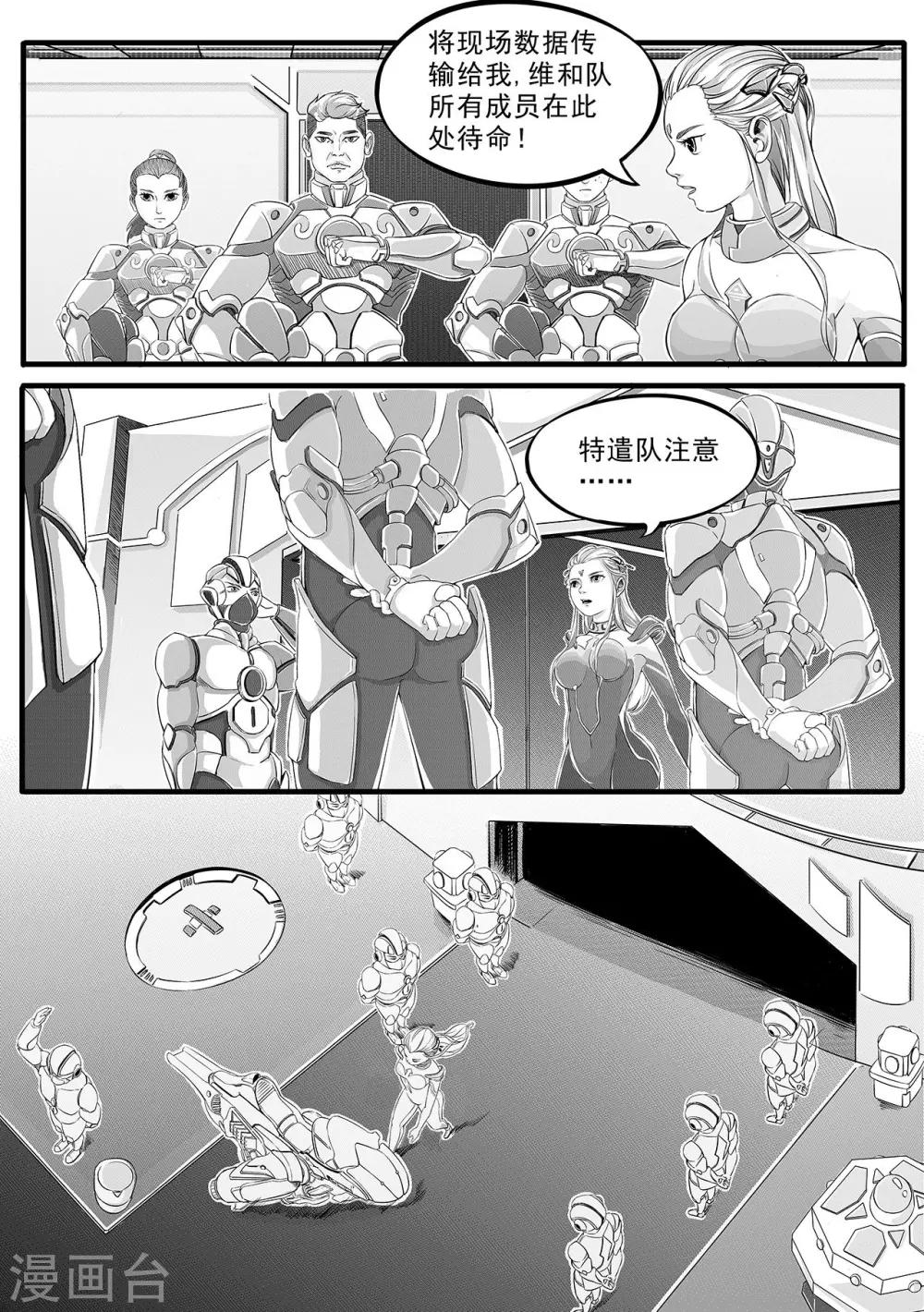 第8话 特遣队-第16话