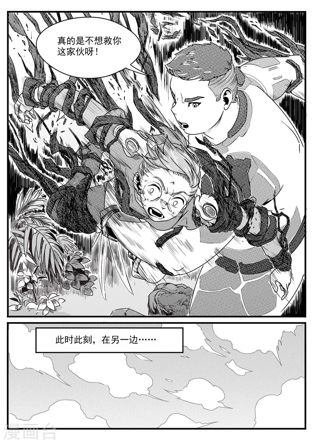 第10话 藤蔓与能量体-第18话