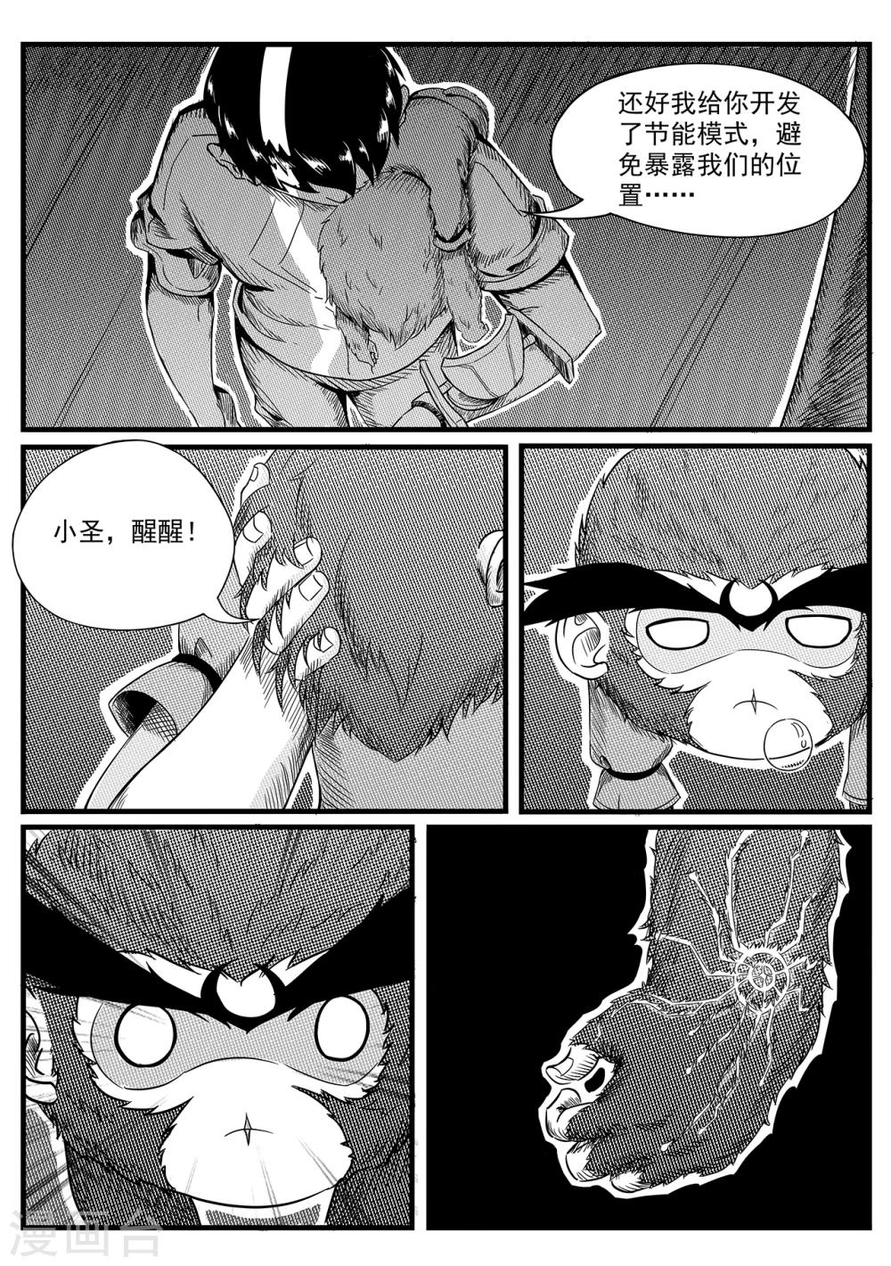 第10话 藤蔓与能量体-第18话