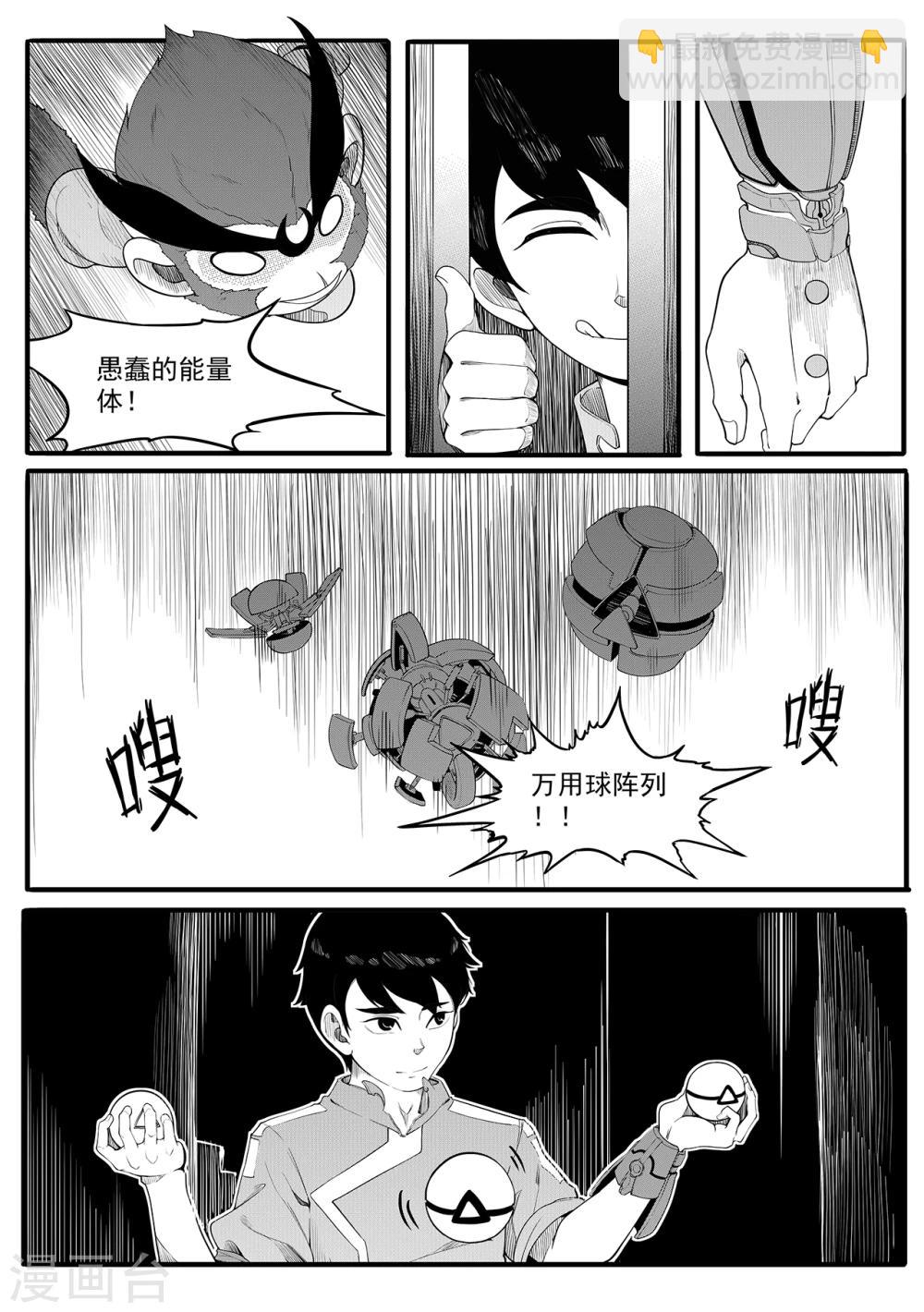 第10话 藤蔓与能量体-第18话