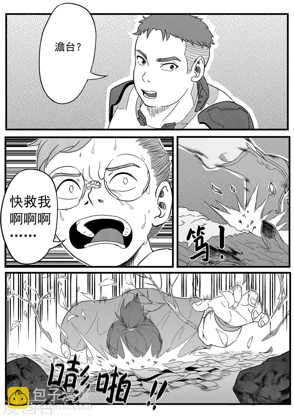 第10话 藤蔓与能量体-第18话