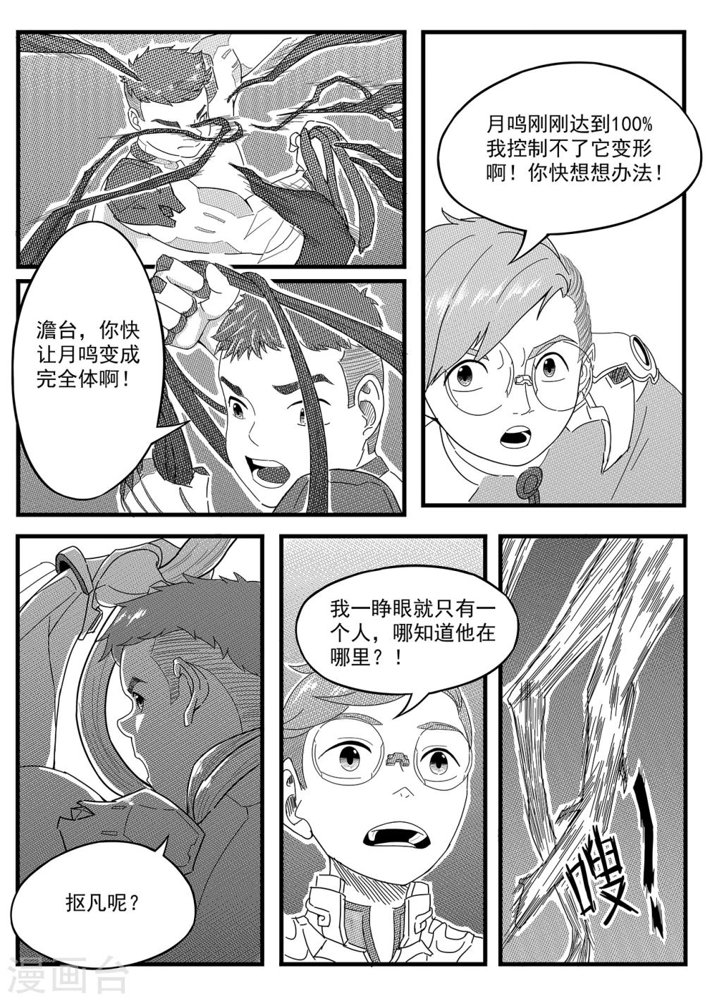 第10话 藤蔓与能量体-第18话