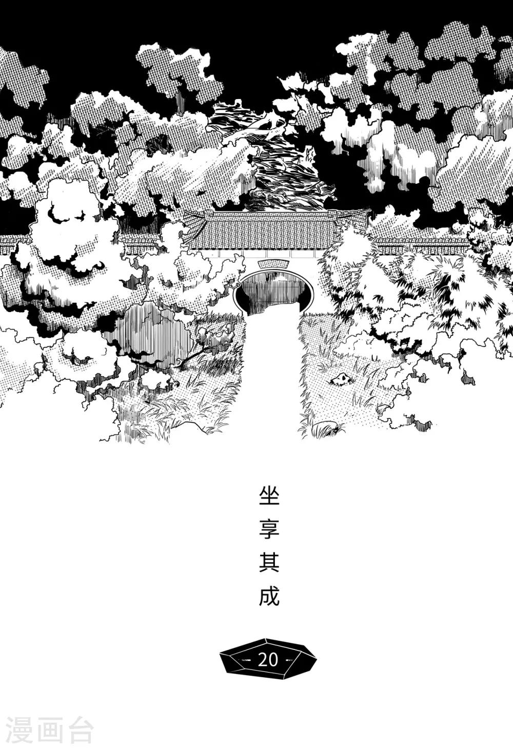 第12话 坐享其成-第20话